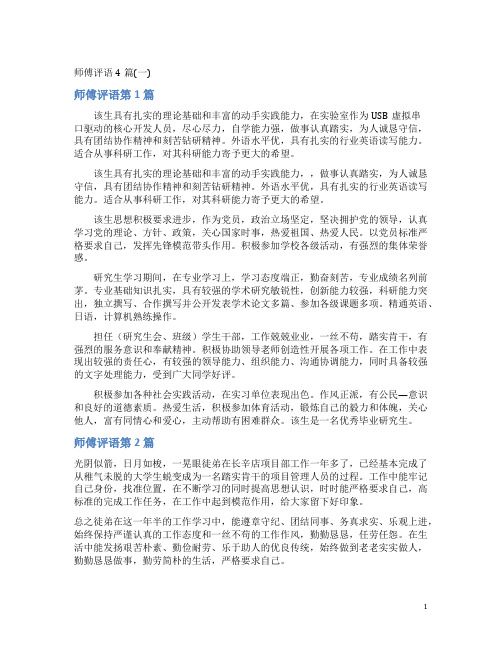 师傅评语4篇(一)