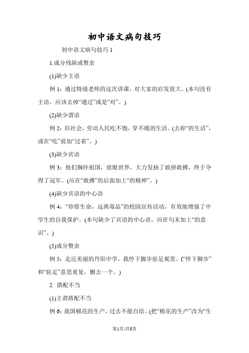 初中语文病句技巧