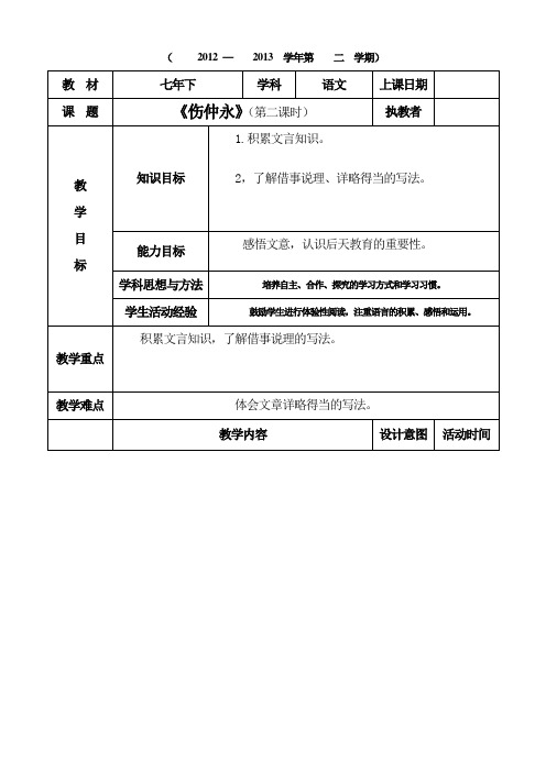 《伤仲永》(第二课时)教学设计