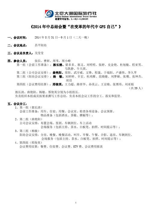 2014年中会doc