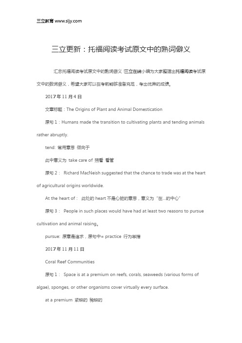 三立更新：托福阅读考试原文中的熟词僻义