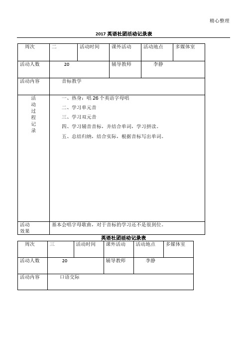 2017英语社团活动记录