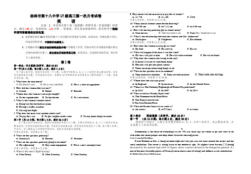 广西桂林十八中2020届高三上学期8月第一次月考英语试题 含答案
