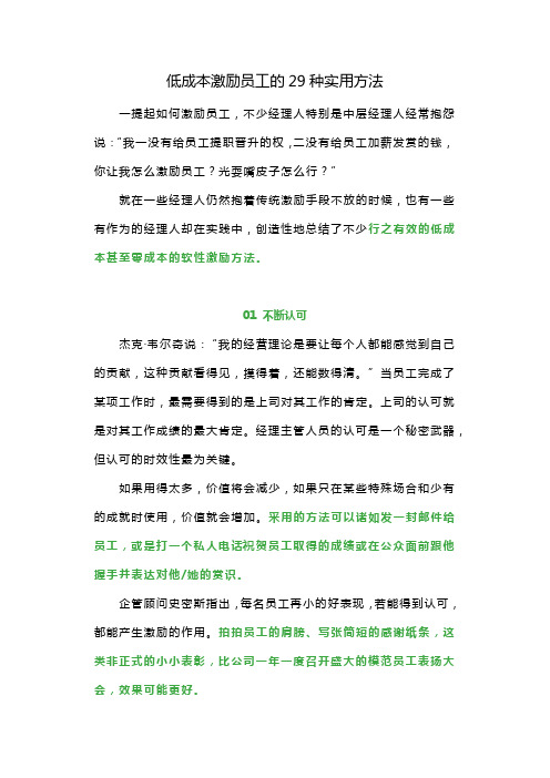 低成本激励员工的29种实用方法