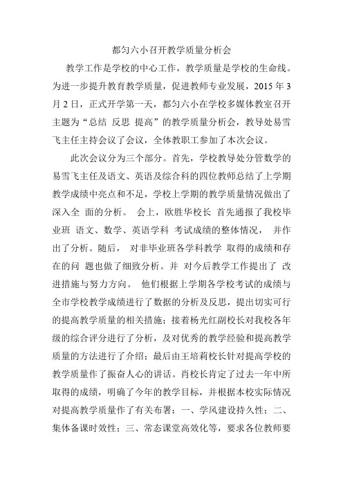 教学质量分析简报