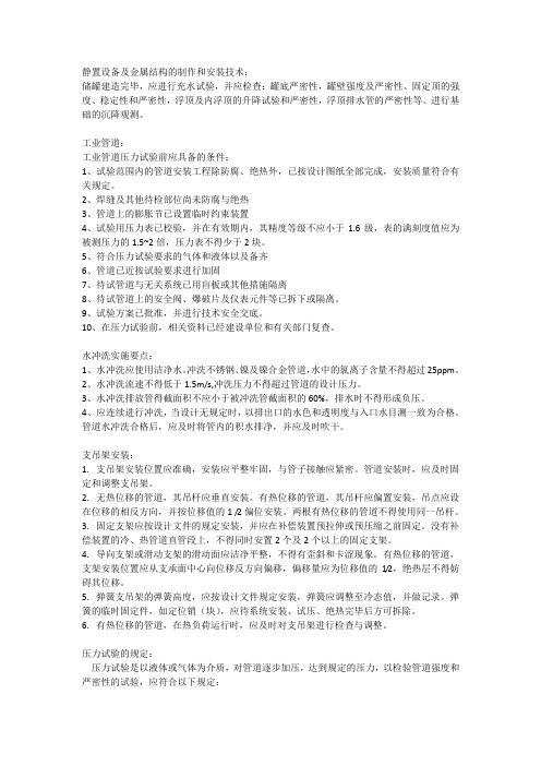 2019年二级建造师(机电实务)考点汇总