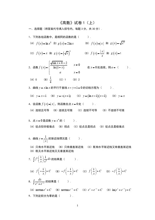 下载大学高等数学上考试题库(附答案)