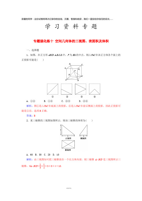 高考数学二轮复习 第二部分 专题四空间几何体的三视图、表面积及体积 文