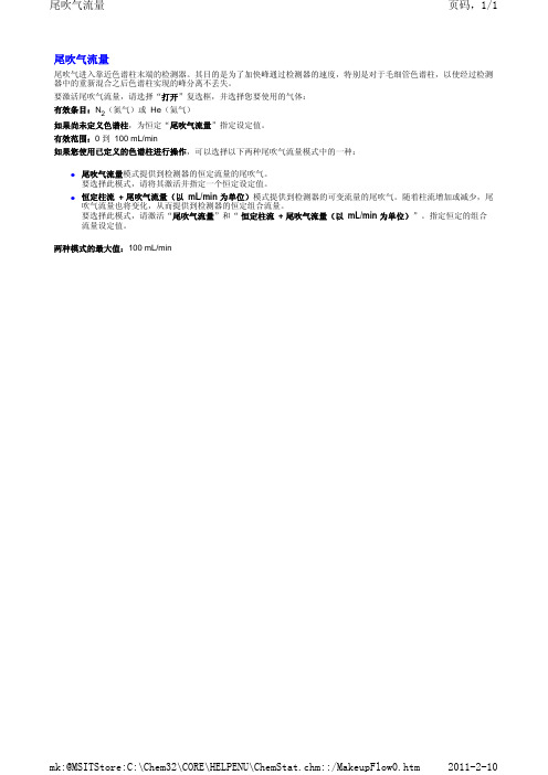 FID尾吹气