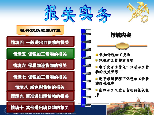 报关实务第三版PPT (5)[111页]