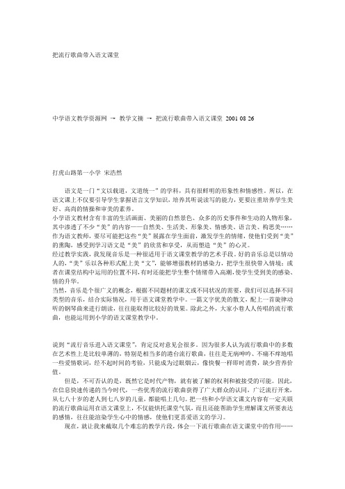 把流行歌曲带入语文课堂