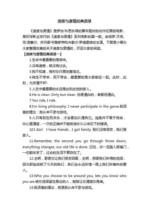 速度与激情经典语录