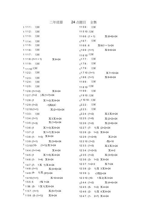 三年级数学算24点题目(1-10数字全集含答案)(可编辑修改word版)