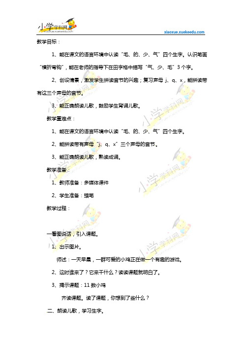 一年级上语文教案-数小鸡-沪教版【小学学科网】