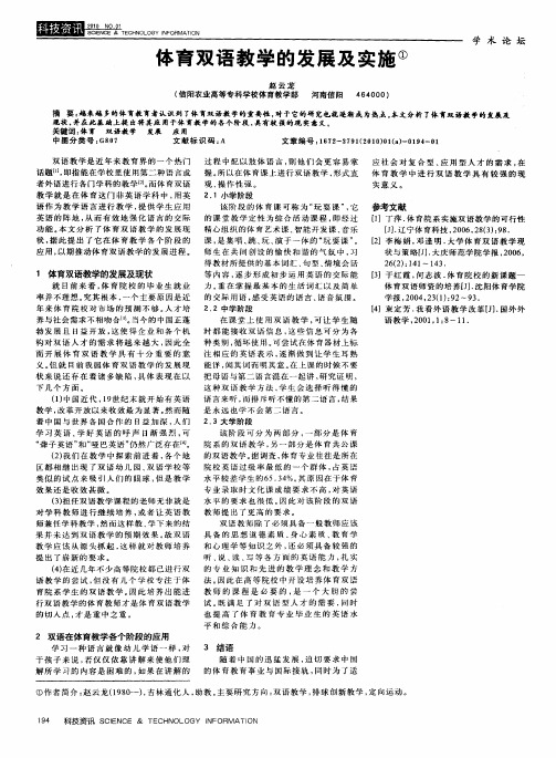 体育双语教学的发展及实施