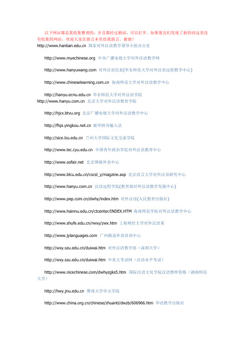 对外汉语网站
