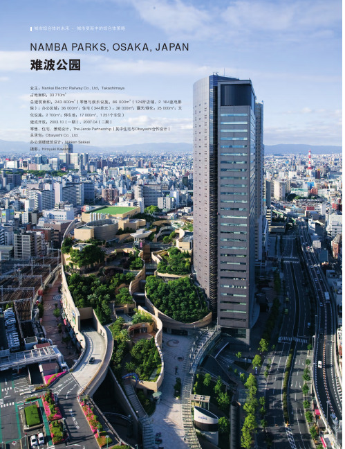 难波公园_NikkenSekkei
