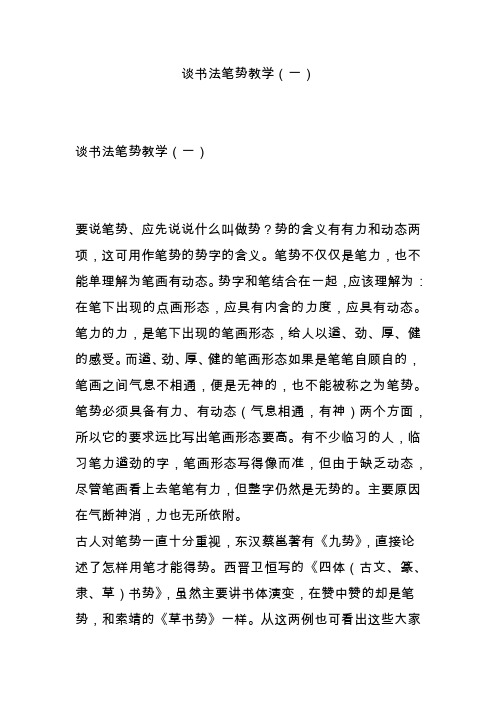谈书法笔势教学(一)