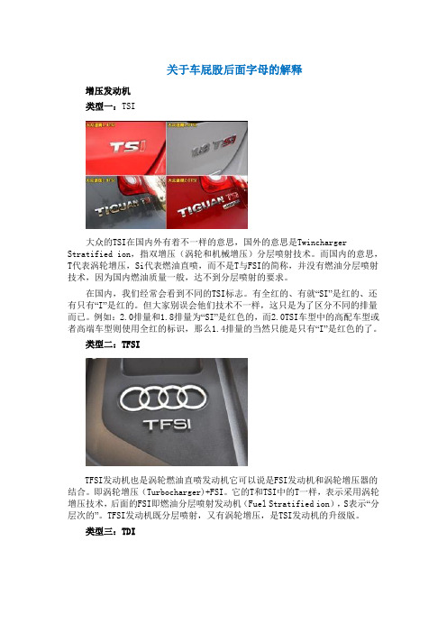汽车字母代表意思