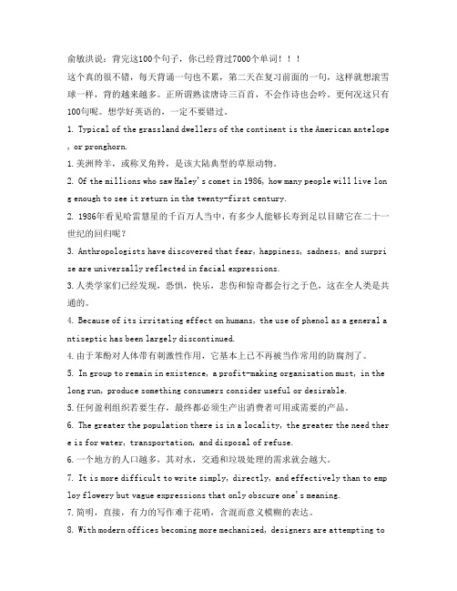 背100句掌握7000单词