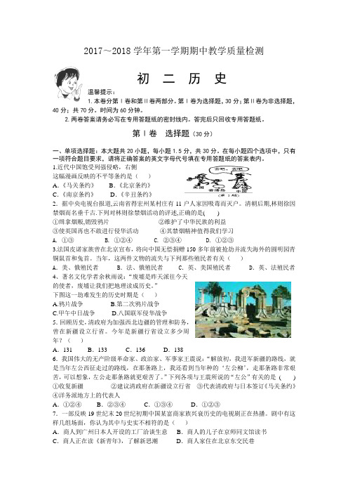 山东省威海市文登区八校联考(五四学制)2017-2018学年七年级上学期期中考试试卷--历史(Word版 答案)