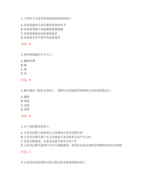 南开大学20秋《国家公务员制度专题》在线作业-2(参考答案)