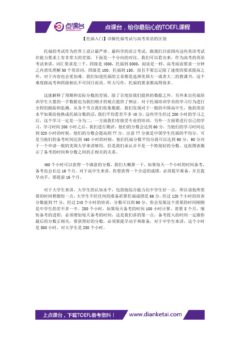 【托福入门】详解托福考试与高考英语的区别