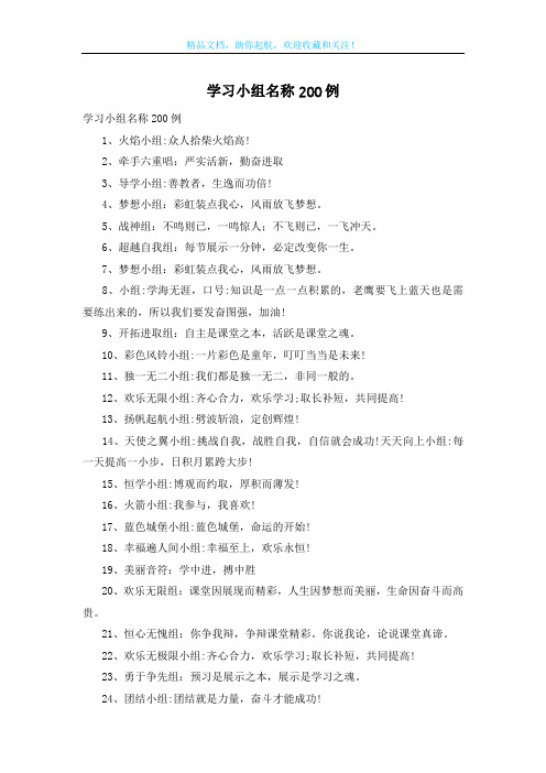 学习小组名称200例