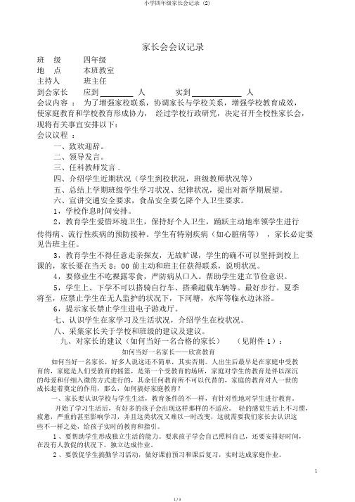 小学四年级家长会记录 (2)