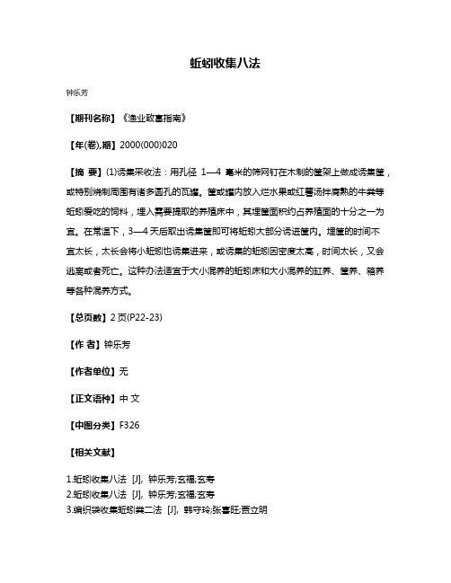 蚯蚓收集八法
