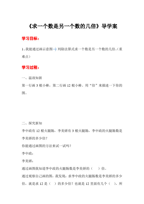 第2课时《求一个数是另一个数的几倍》教学案 2022年人教版精品