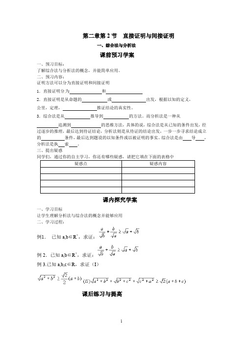 数学选修1-2人教A教案+课后练习2.2.1综合法与分析法