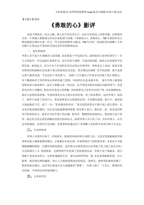 【精品】勇敢的心之影评