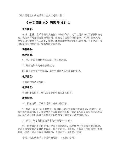 《语文园地五》的教学设计