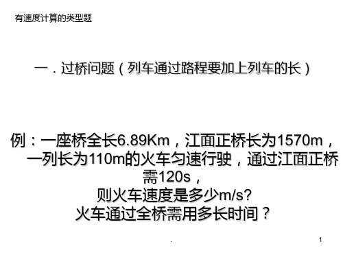 初中物理运动学计算典型例题