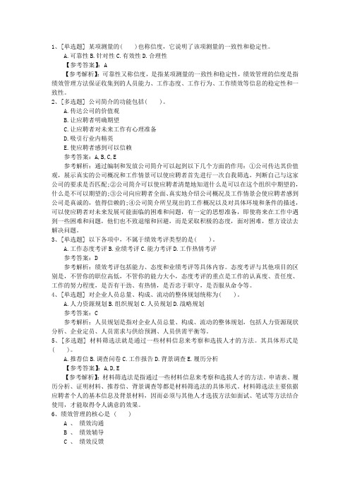 2016年陕西省人力资源师就业前景及薪资和待遇理论考试试题及答案