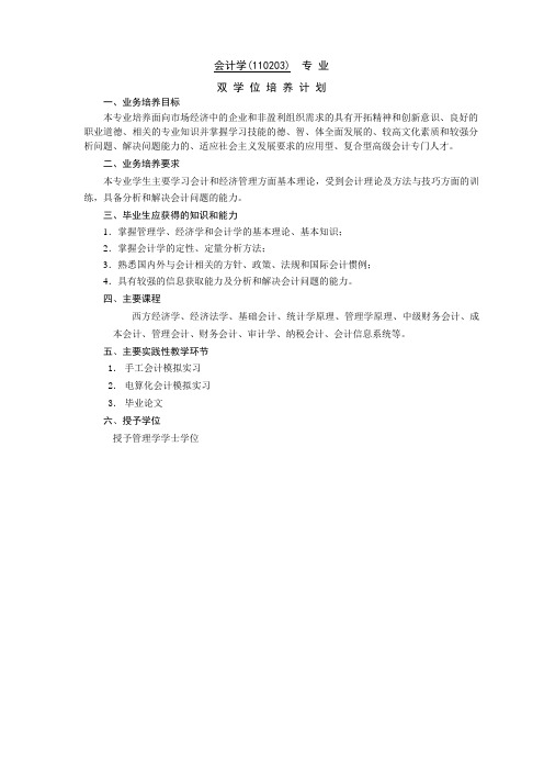 双学位培养计划