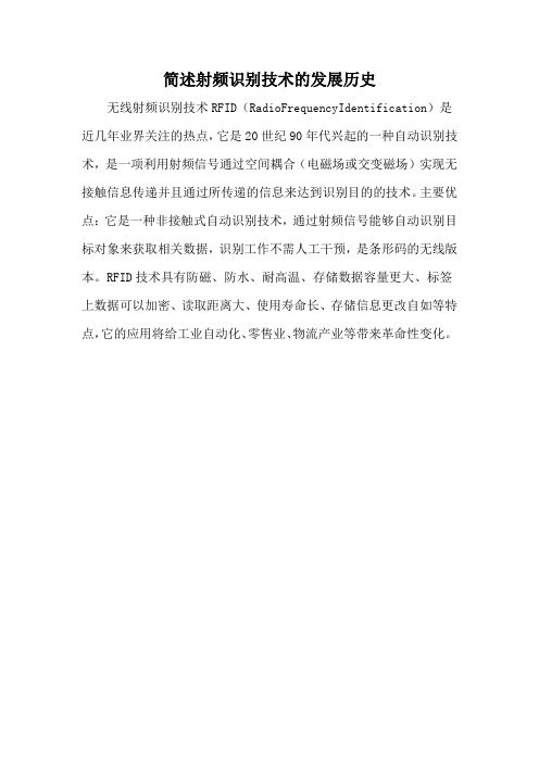 简述射频识别技术的发展历史