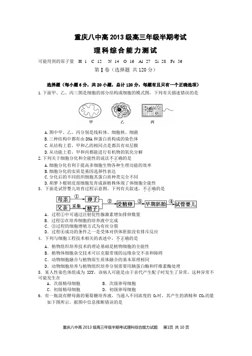 重庆八中高2013级高三年级半期考试试题