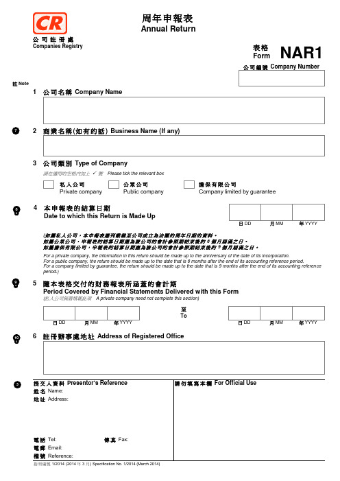 周年申报表NAR1