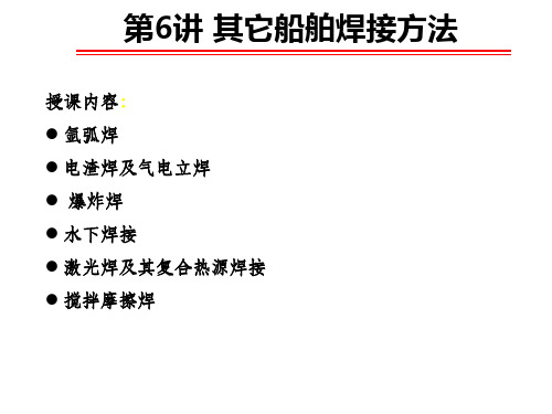 其它船舶焊接方法
