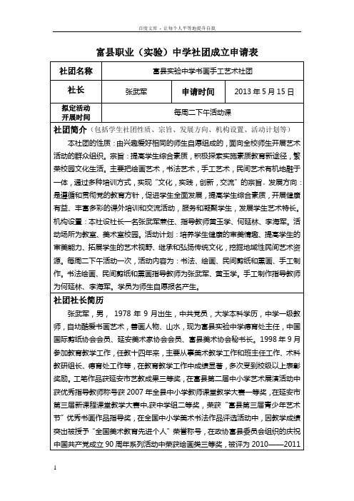书画手工社团申请表