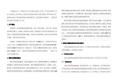 观鸟亭策划案