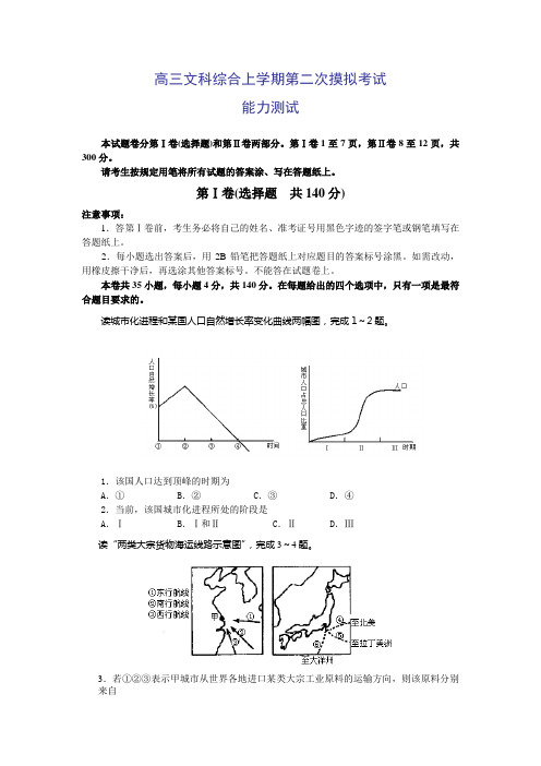 高三文科综合上学期第二次摸拟考试