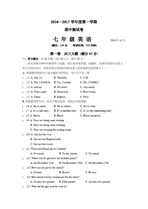 2016年七年级上册英语期中考试题