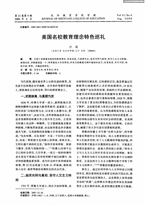美国名校教育理念特色巡礼