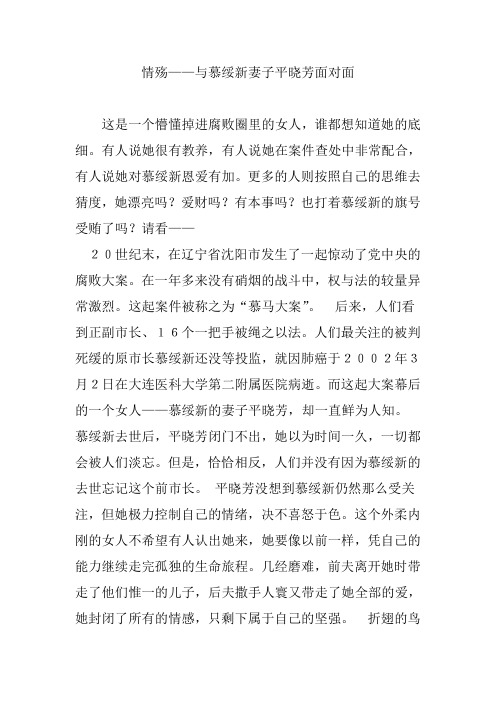 情殇——与慕绥新妻子平晓芳面对面