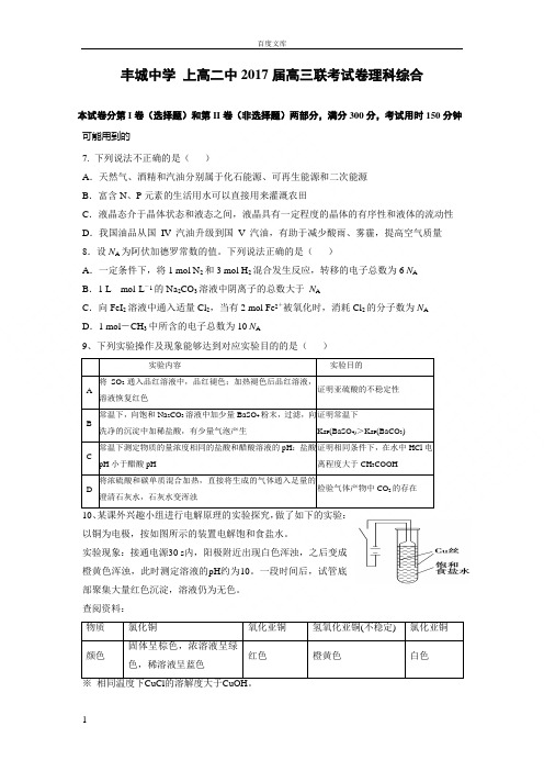 江西省2017届高三3月联考理科综合化学试题Word版含答案