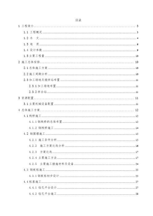 南充嘉陵特大桥施工方案