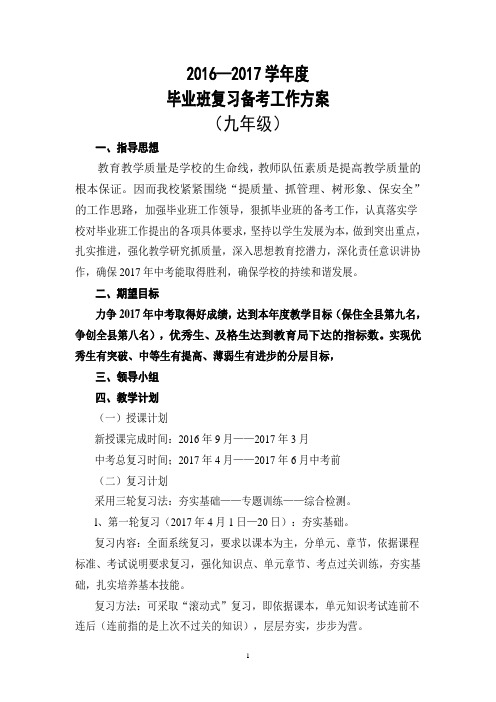 九年毕业班工作方案17年
